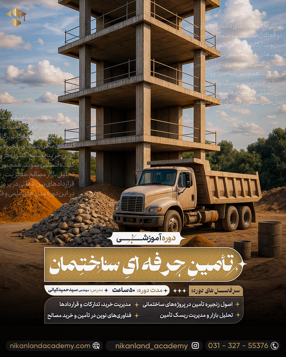 تامین_حرفه_ای_ساختمان
